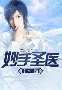 Holy Doctor with Wonderful Hands