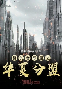 Avengers: China Branch