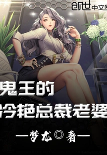 The Ghost King's Cool Ceo Wife