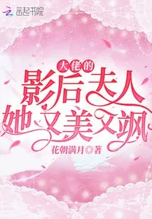 The Boss's Movie Queen Wife is Beautiful and Sassy