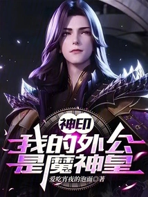 Divine Seal: My Grandfather is the Demon God Emperor