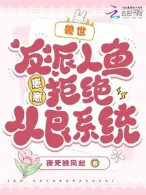 Beast World: the Villain Mermaid Cub Refuses to Accept the Good System