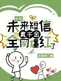 After Receiving a Text Message from the Future, the Real Daughter Became Famous All over the Internet