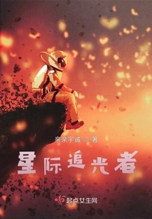 Interstellar Light Chaser