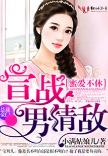 Endless Love, Declare War on Male Rival