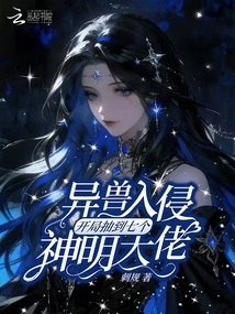 Alien Beasts Invaded, and Seven God Bosses Were Drawn at the Beginning