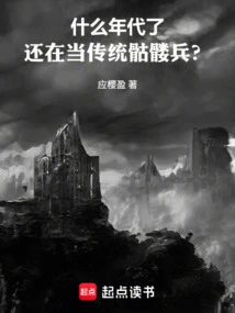 In What Age Are You Still a Traditional Skeleton Soldier?