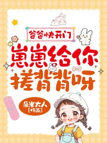 Dad, Please Open the Door Quickly. Zai Zai Will Give You a Back Rub!