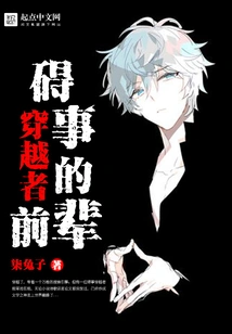 The Troublesome Senior Time Traveler