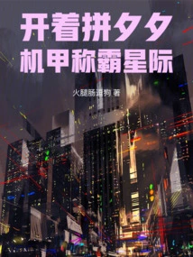 Dominate the Interstellar Space with the Pinxixi Mecha