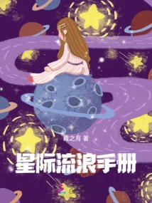 Interstellar Wanderer's Handbook