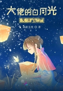 The Boss' Bai Yueguang is Reborn Again