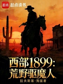 West 1899: Wilderness Exorcist