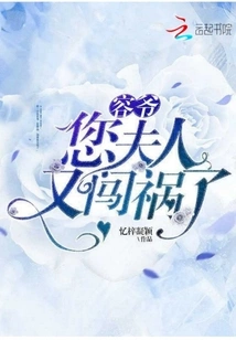 Mr. Rong, Your Wife Has Caused Trouble Again