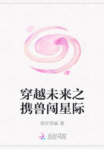 Traveling Through the Future and Traveling into the Interstellar Space with Animals