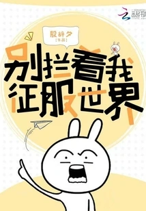 Don't Stop Me from Conquering the World