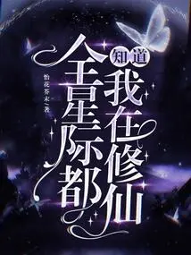 Everyone in the Universe Knows That I Am Cultivating Immortality