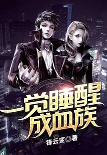 Wake up and Become a Vampire