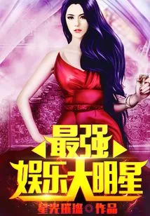 The Most Powerful Entertainment Star