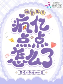 They Are All Reborn, What Happened to Crazy Billion Points?