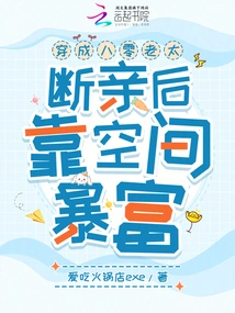 Dressed as an Old Lady in Her 80s, She Became Rich Through Space after Breaking up Her Relationship