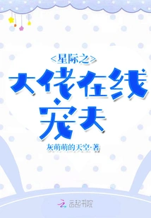 Interstellar Boss Online Pampering Husband