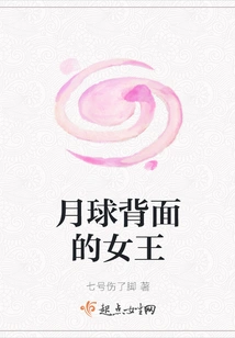 Queen of the Far Side of the Moon