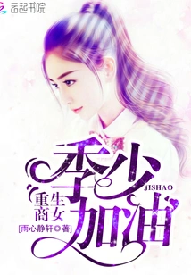 Come On, Reborn Businesswoman Ji Shao