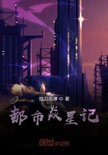 Urban Star Chronicles