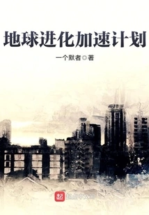 Earth Evolution Acceleration Plan