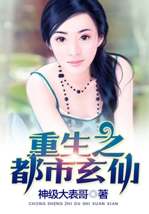 Rebirth of the Urban Xuanxian