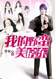 My Savage Beautiful Landlady