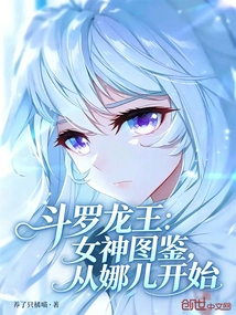 Douluo Dragon King: Goddess Illustrated Book, Starting with Naer