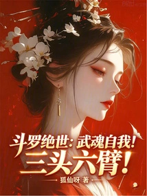 Douluo Peerless: Wuhun Self! Three Heads and Six Arms!