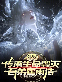 Douluo: Inherited Life Destruction, My Brother Huo Yuhao
