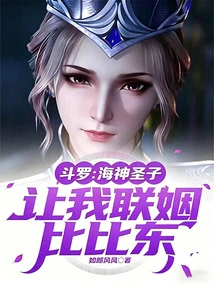 Douluo: the Son of Poseidon, Let Me Marry Bibi Dong