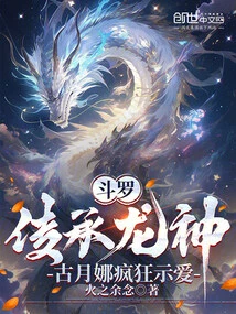 Douluo: Inherited Dragon God, Gu Yuena Shows Her Love Wildly