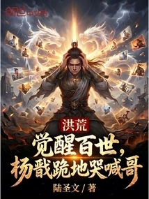 Prehistoric: Awakening for a Hundred Generations, Yang Jian Knelt Down and Cried for Brother