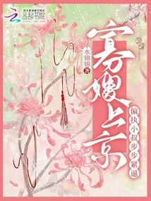 The Widowed Sister-in-law Goes to Beijing, and Her Paranoid Brother-in-law Presses Her Every Step of the Way