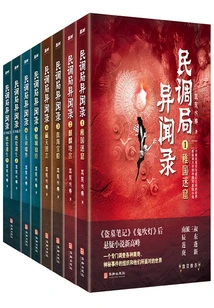 Anecdotes About the Polling Bureau (8 Volumes in Total)
