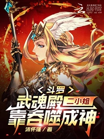 Douluo: the Second Lady of Wuhun Palace Became a God by Devouring