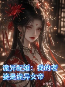 Weird Marriage: My Wife is a Weird Empress