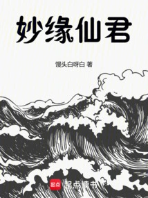 Miaoyuanxianjun