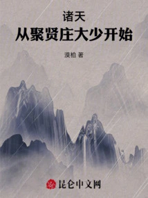 All Heavens: Starting from the Young Master of Juxianzhuang