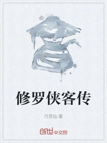 The Legend of Shura Xia Ke