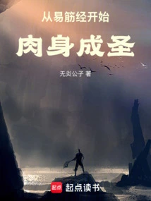 Physical Sanctification Begins with the Yi Jin Jing