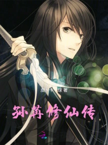 The Biography of Sun Ran Xiu Xian