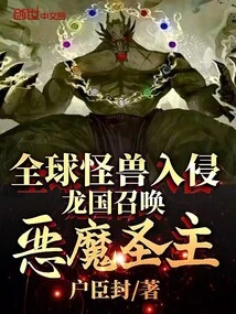 Global Monsters Invade, Dragon Kingdom Summons the Demon Lord