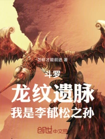 Douluo: Dragon Mark Legacy, I Am the Grandson of Li Yusong