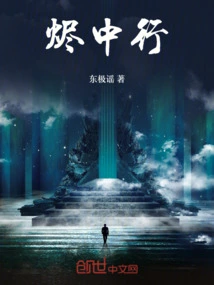 Journey to the Ashes